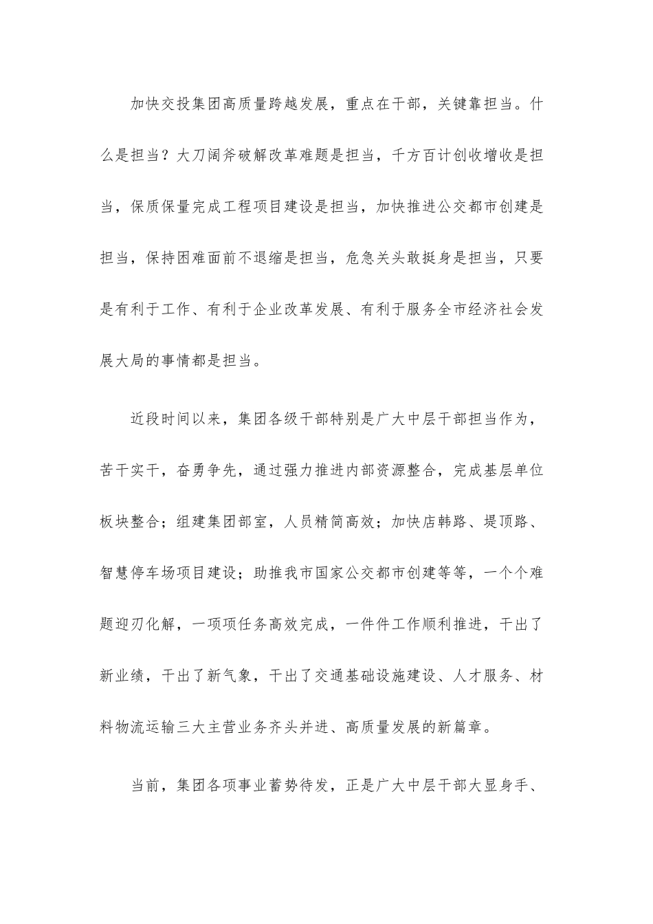 在2022年中层暨思想能力作风提升培训班动员会议上的讲话.docx_第2页