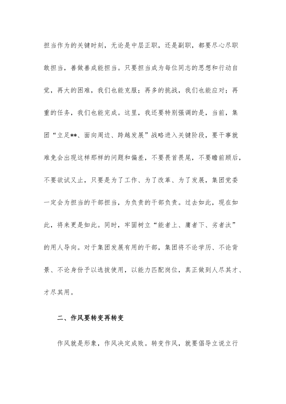 在2022年中层暨思想能力作风提升培训班动员会议上的讲话.docx_第3页