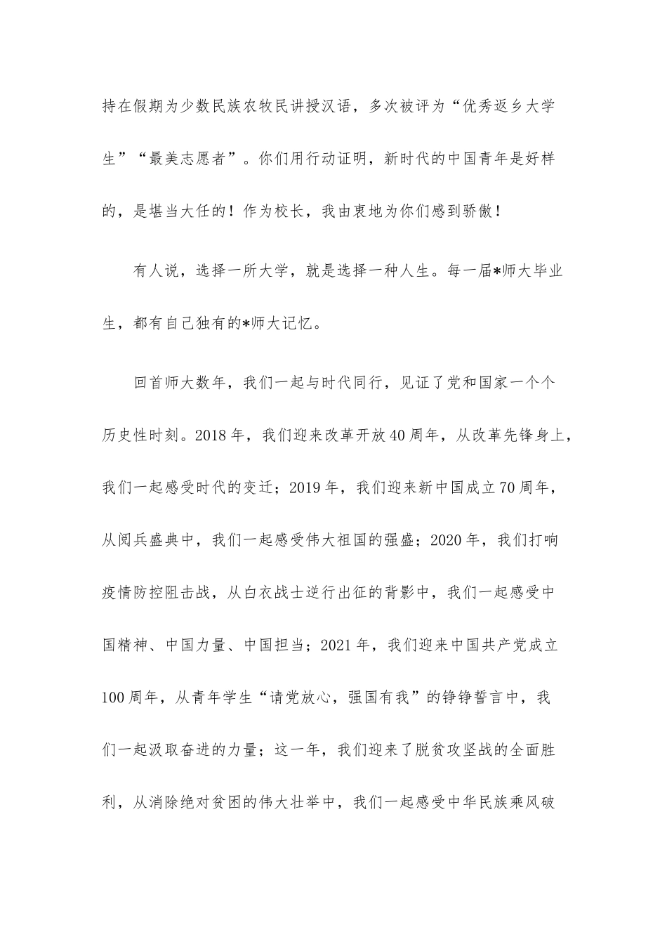 在磨砺中成长在挑战中前行在赓续奋斗中留下无悔青春——在2022届毕业典礼暨学位授予仪式上的讲话.docx_第3页