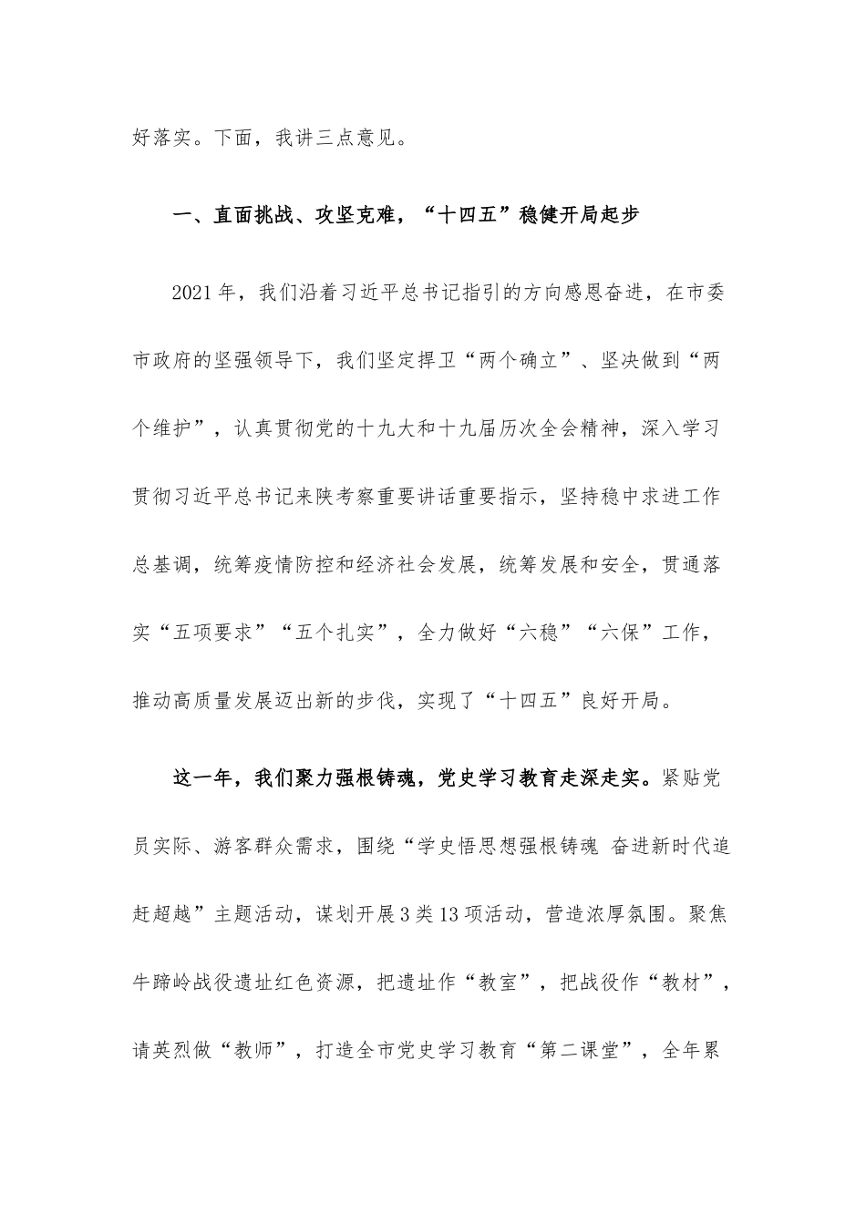 在生态旅游区2022年工作会议上的讲话.docx_第2页