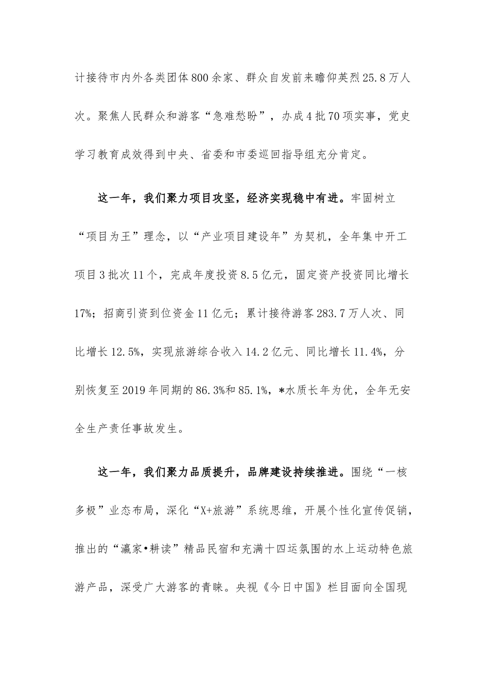 在生态旅游区2022年工作会议上的讲话.docx_第3页
