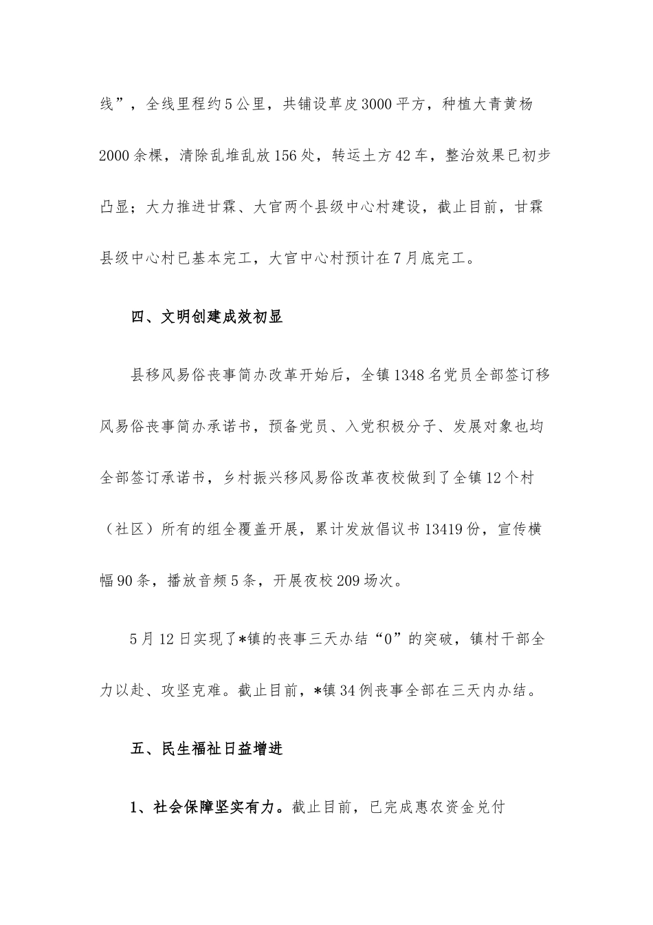 镇2022年上半年工作总结和下半年工作计划.docx_第3页