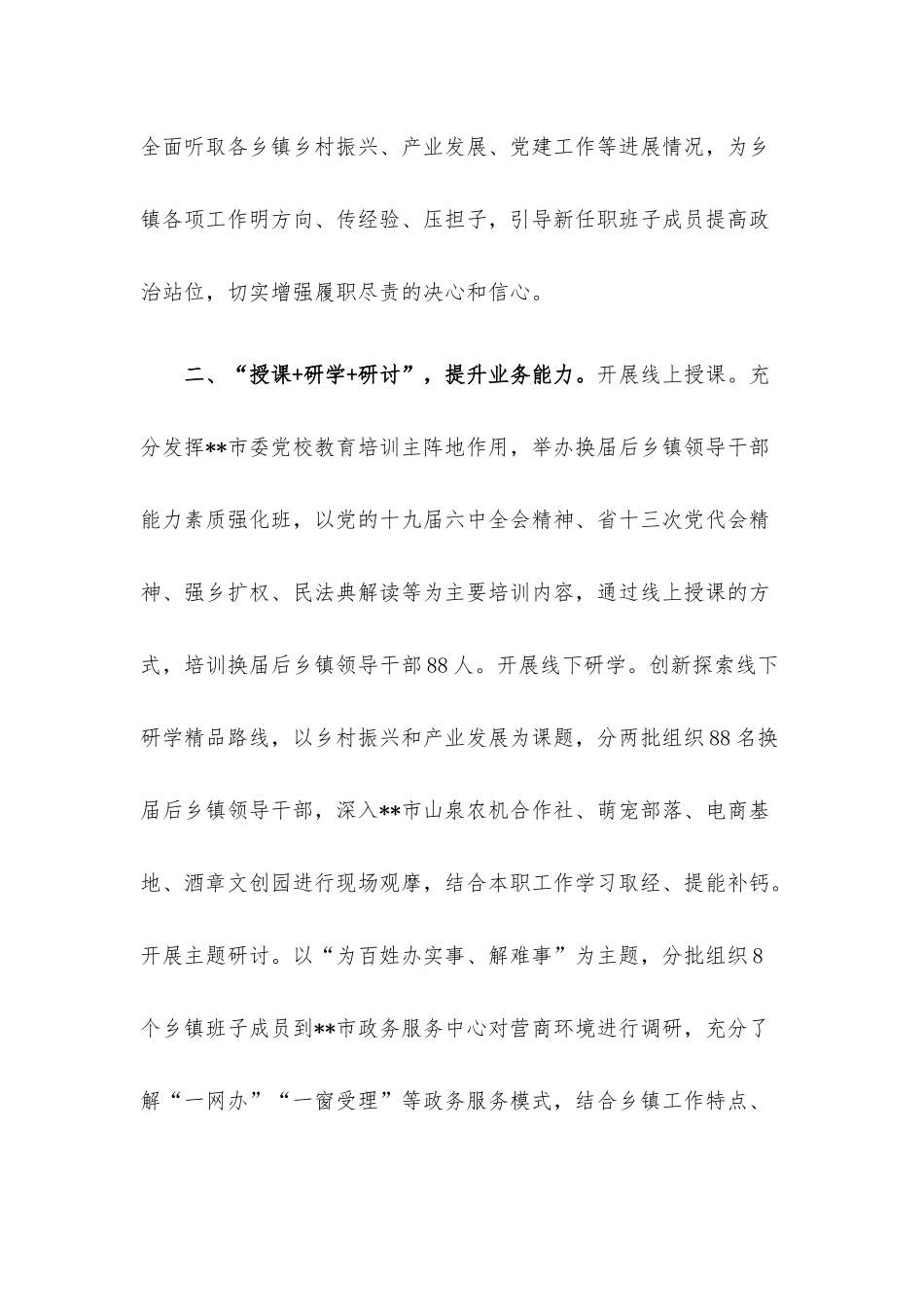 乡镇领导班子能力作风建设交流材料.docx_第2页