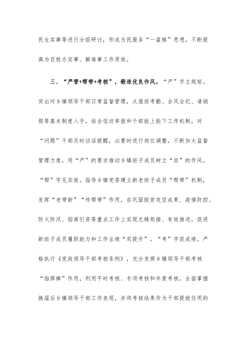乡镇领导班子能力作风建设交流材料.docx_第3页