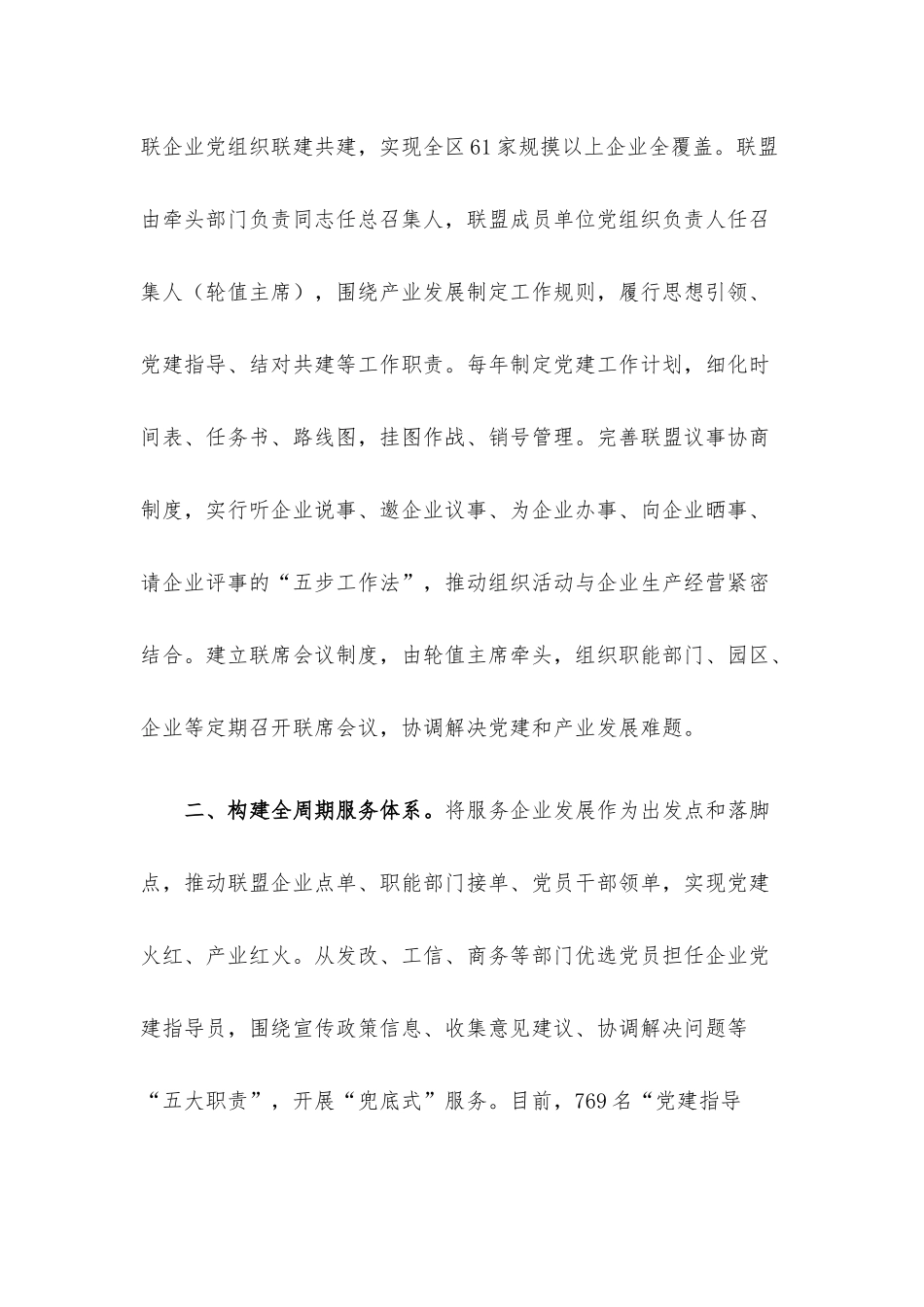 企业党建联盟经验交流材料.docx_第2页