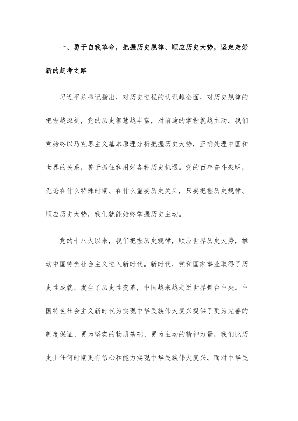 党风廉政建设讲稿：全面从严治党 永葆生机活力 奋力在新征程中创造新的辉煌.docx_第2页