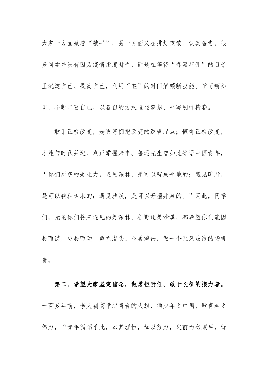 乘风破浪、躬行致远 书写人生别样精彩——在2022届毕业生毕业典礼暨学士学位授予仪式上的讲话.docx_第3页