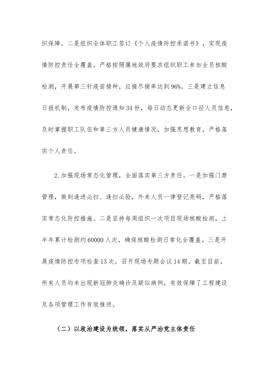 国企2022年上半年党建工作总结及下半年工作计划.docx_第2页