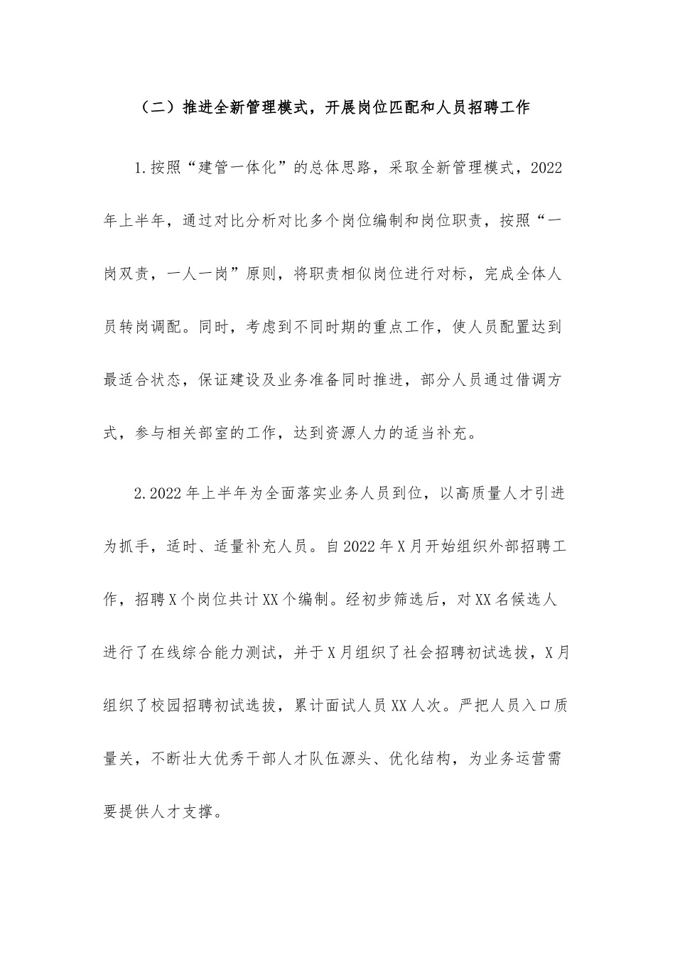 国企2022年上半年人力资源工作总结及下半年工作计划.docx_第2页