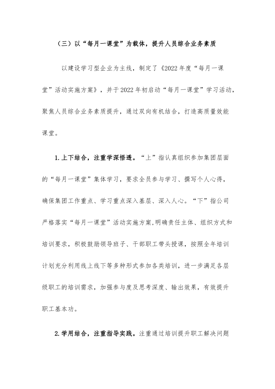 国企2022年上半年人力资源工作总结及下半年工作计划.docx_第3页
