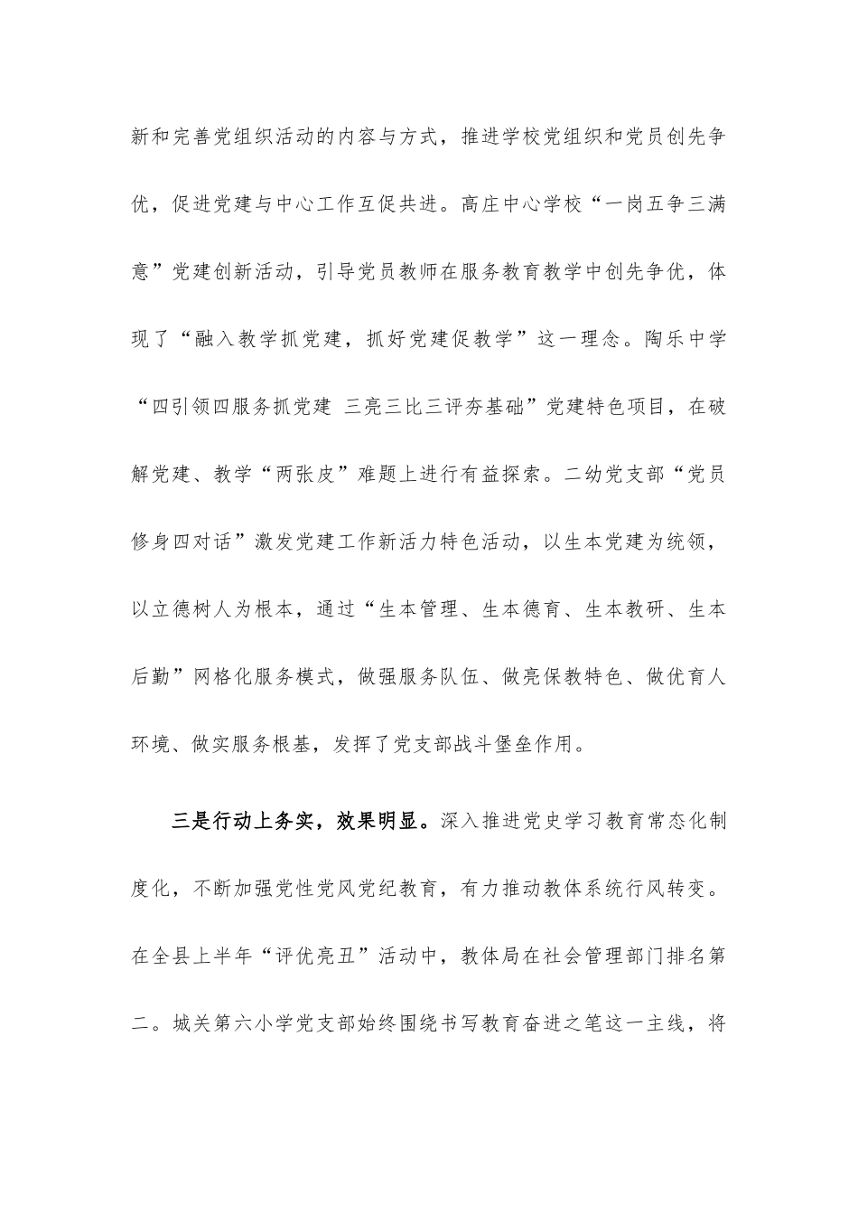在教体系统党建工作观摩暨特色亮点评比会议上的讲话.docx_第3页