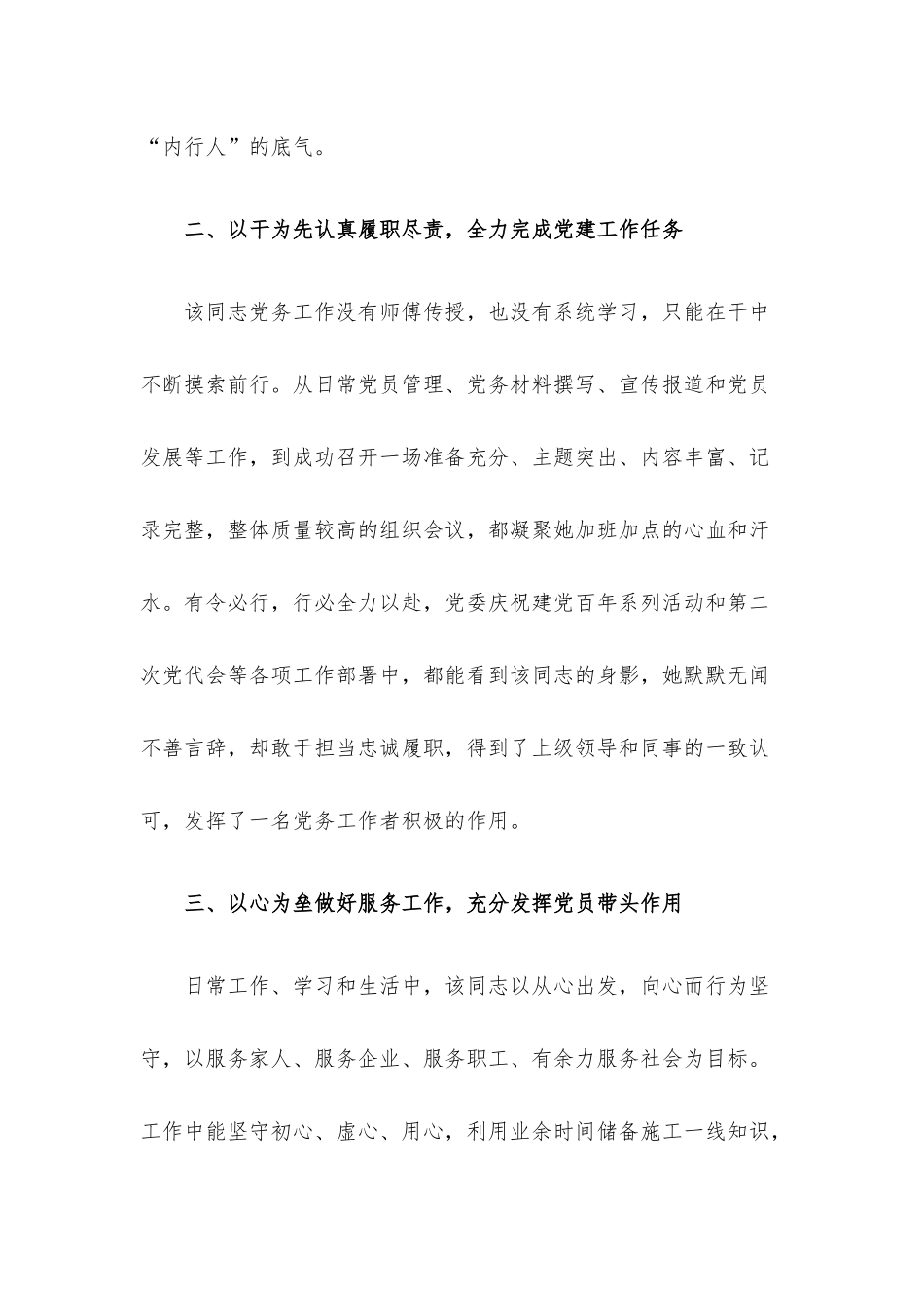 施工企业优秀党务工作者事迹.docx_第2页