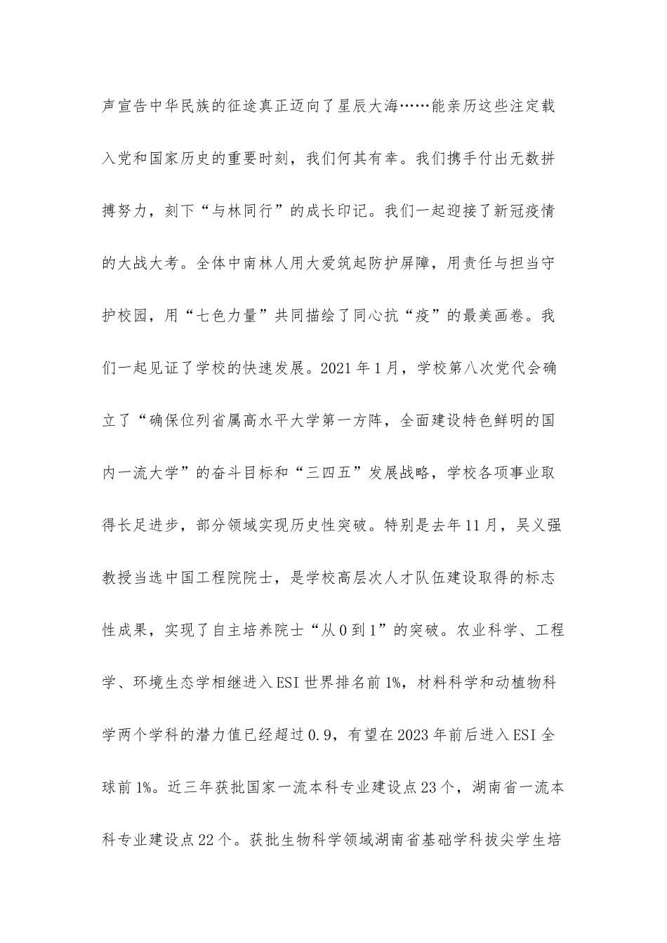 一起向未来——在2022届学生毕业典礼暨学位授予仪式上的讲话.docx_第2页