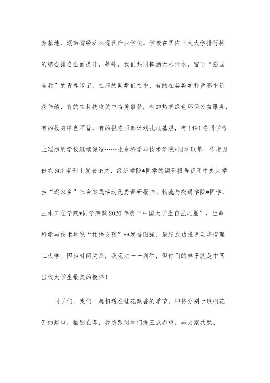 一起向未来——在2022届学生毕业典礼暨学位授予仪式上的讲话.docx_第3页