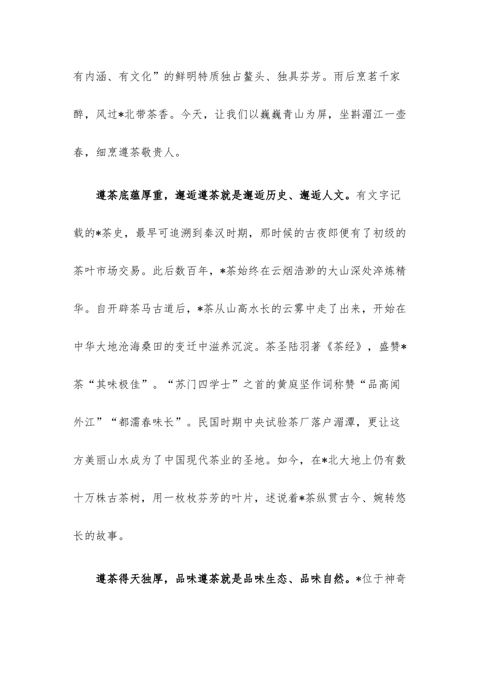 愿得茶香飘四海 不负青山不负人——在茶产业博览会上的致辞.docx_第2页