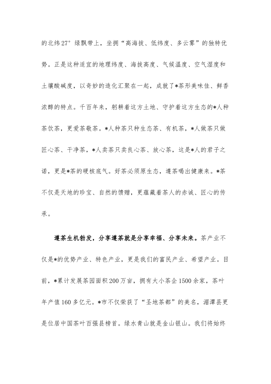 愿得茶香飘四海 不负青山不负人——在茶产业博览会上的致辞.docx_第3页