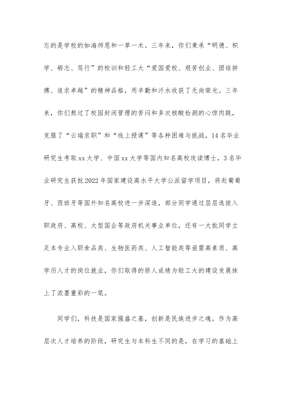在2022届硕士研究生毕业典礼暨学位授予仪式上的讲话.docx_第2页