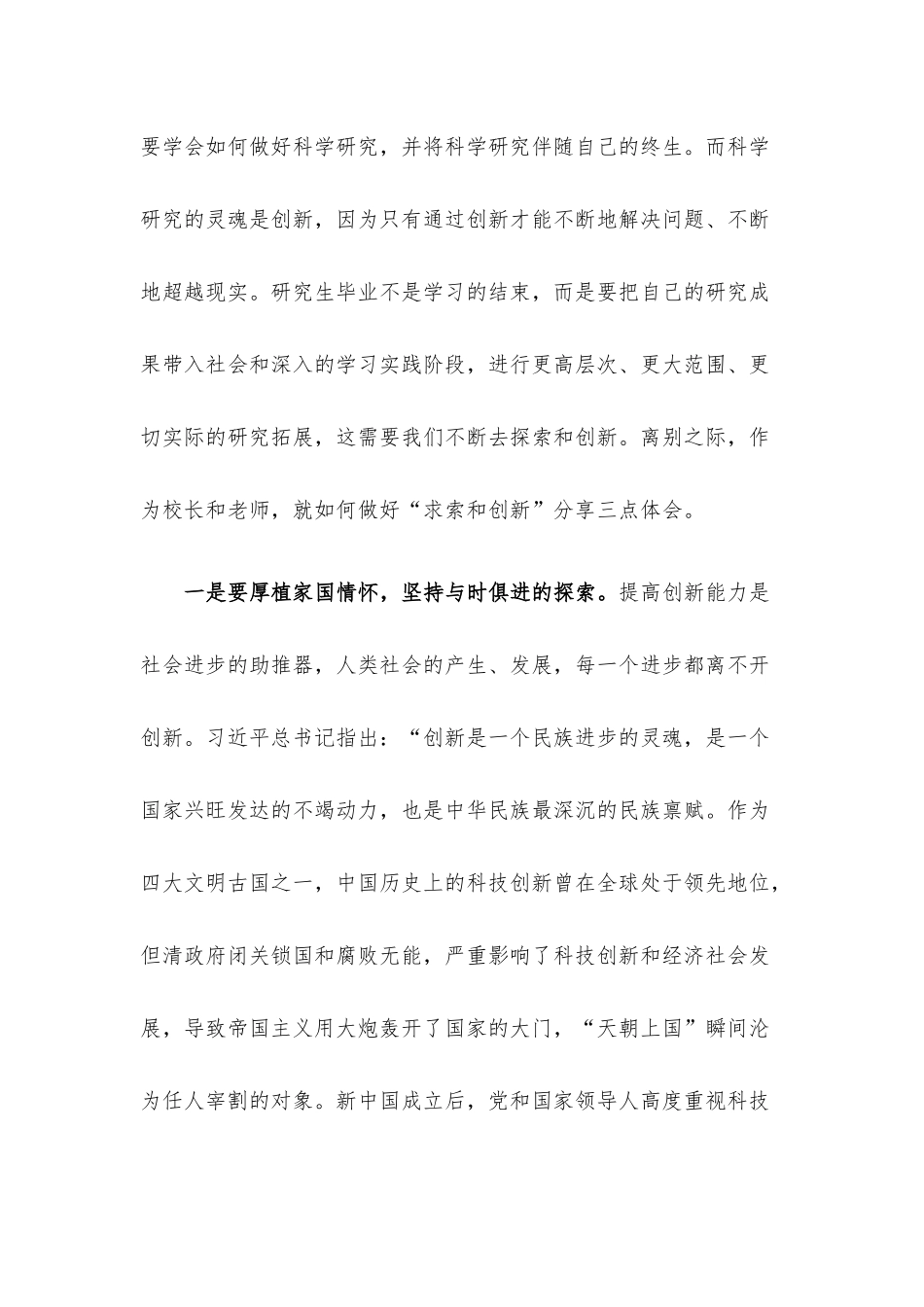 在2022届硕士研究生毕业典礼暨学位授予仪式上的讲话.docx_第3页