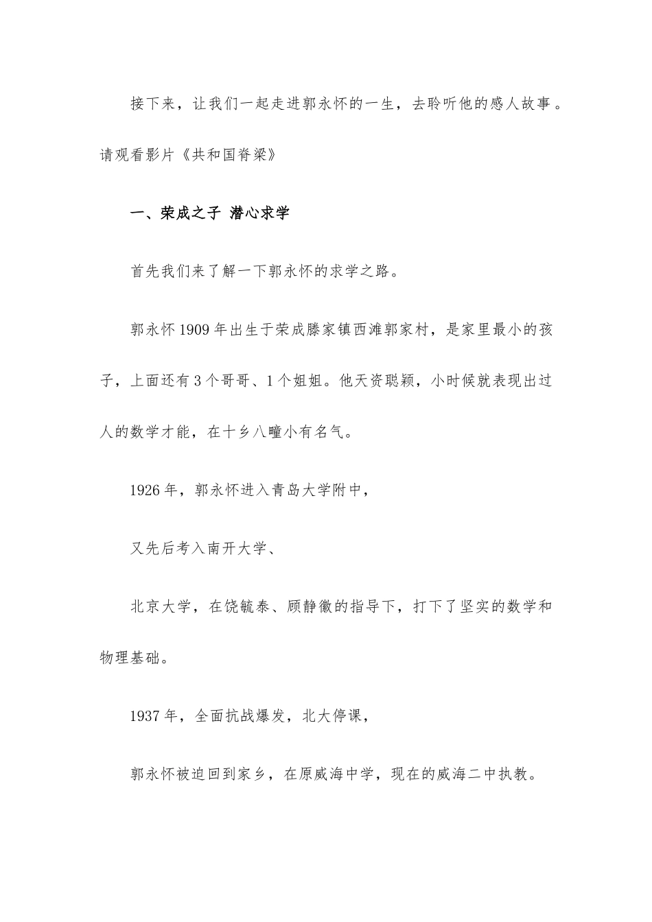 郭永怀事迹报告会宣讲词.docx_第2页