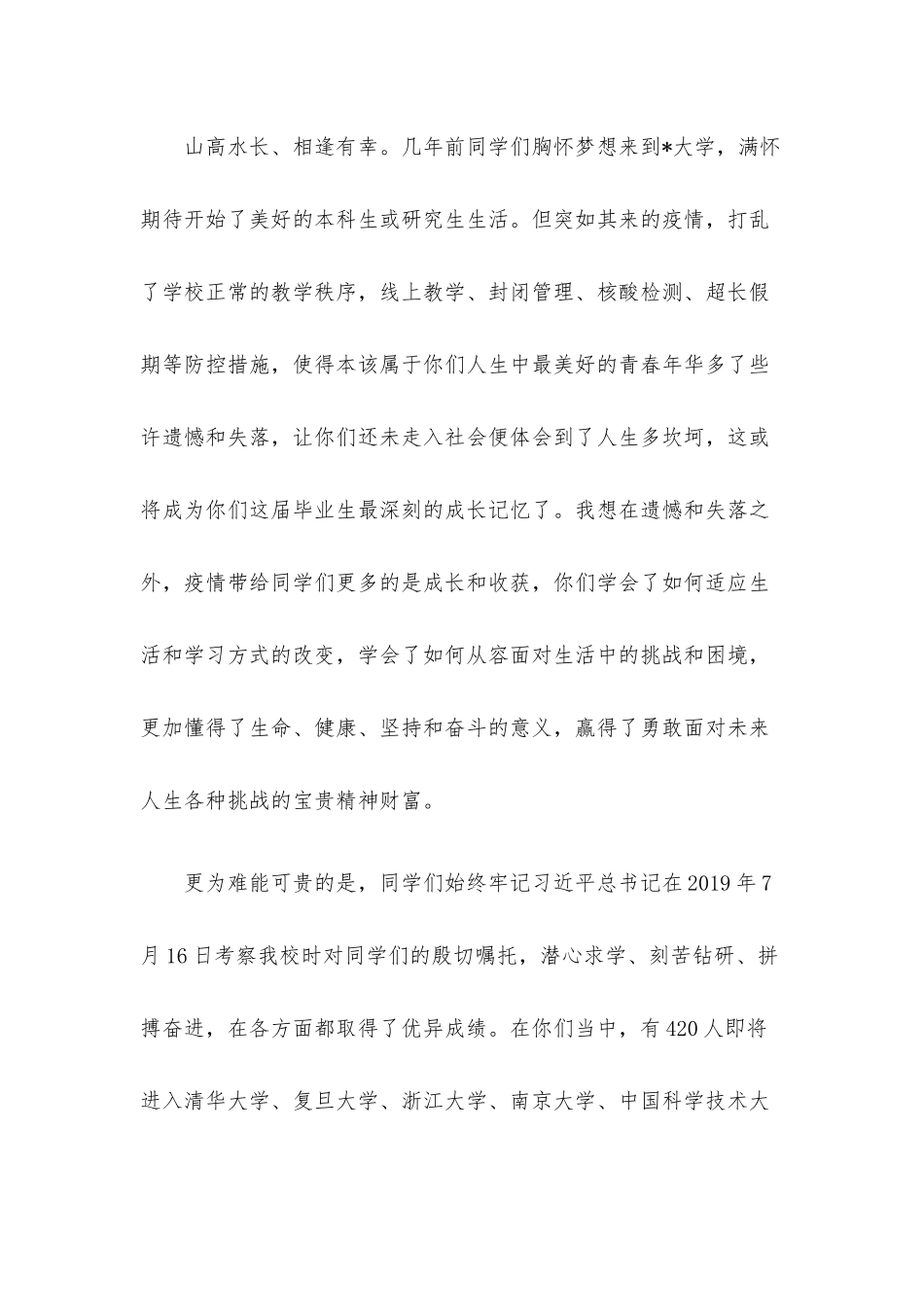 激荡青春动能 勇担时代重任——党委副书记、常务副校长在2022年毕业典礼暨学位授予仪式上的讲话.docx_第2页