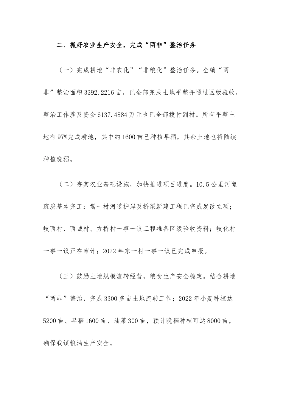 镇农办2022年上半年工作总结以及下半年工作计划.docx_第3页