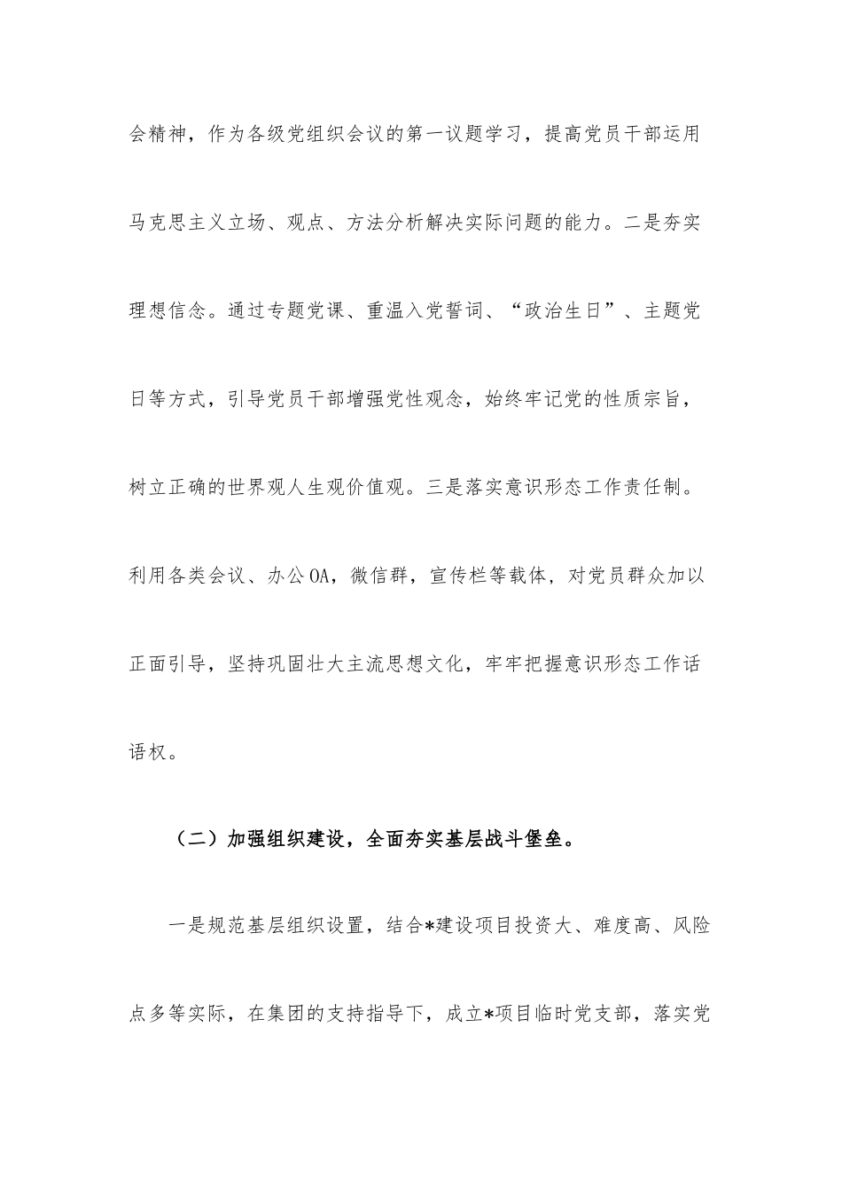 公司2022年上半年党建工作总结.docx_第2页