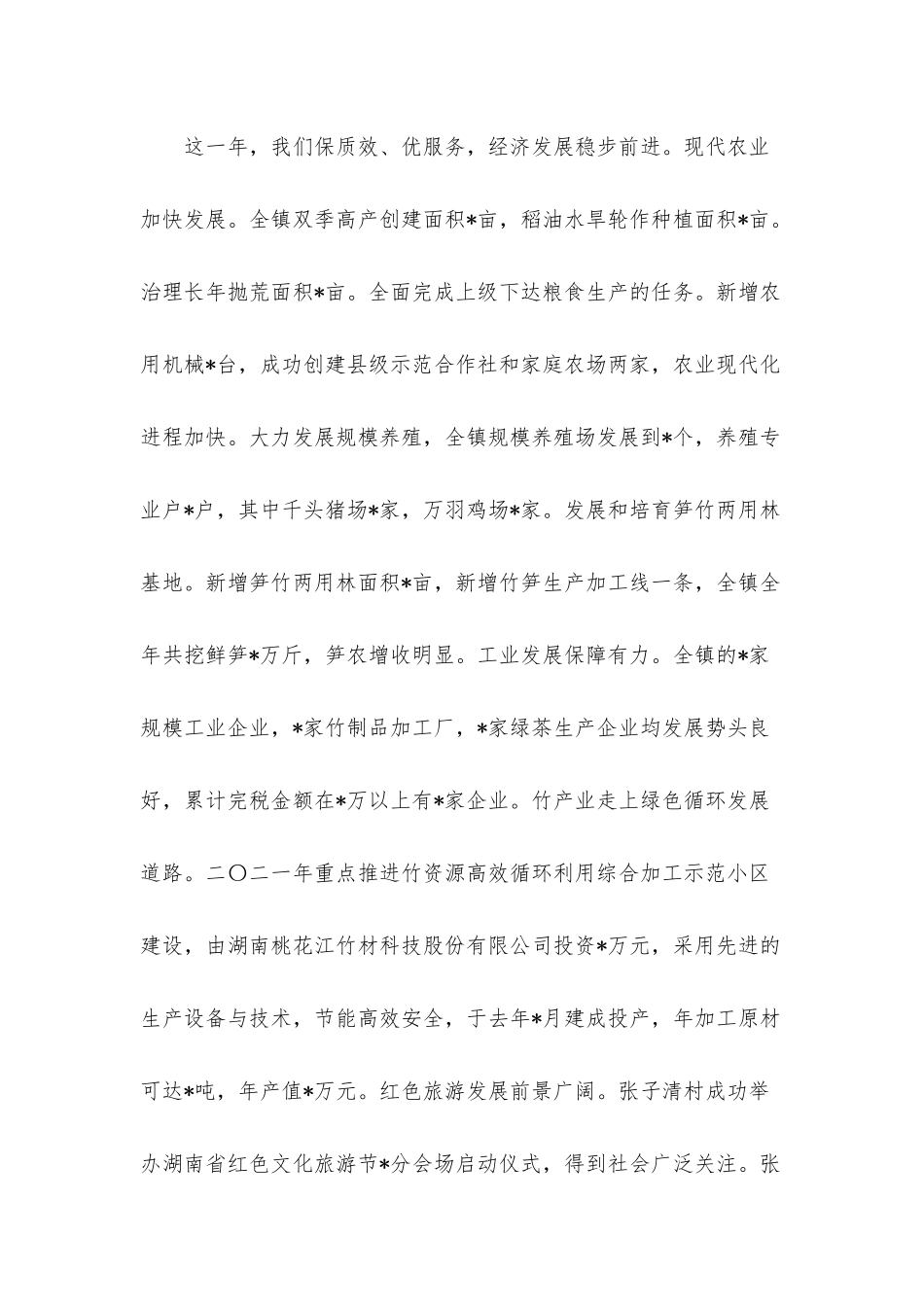 齐心协力搞建设一心一意谋发展全面打造“山水家园•红色故里”响亮名片——2022年经济工作会上的讲话.docx_第3页