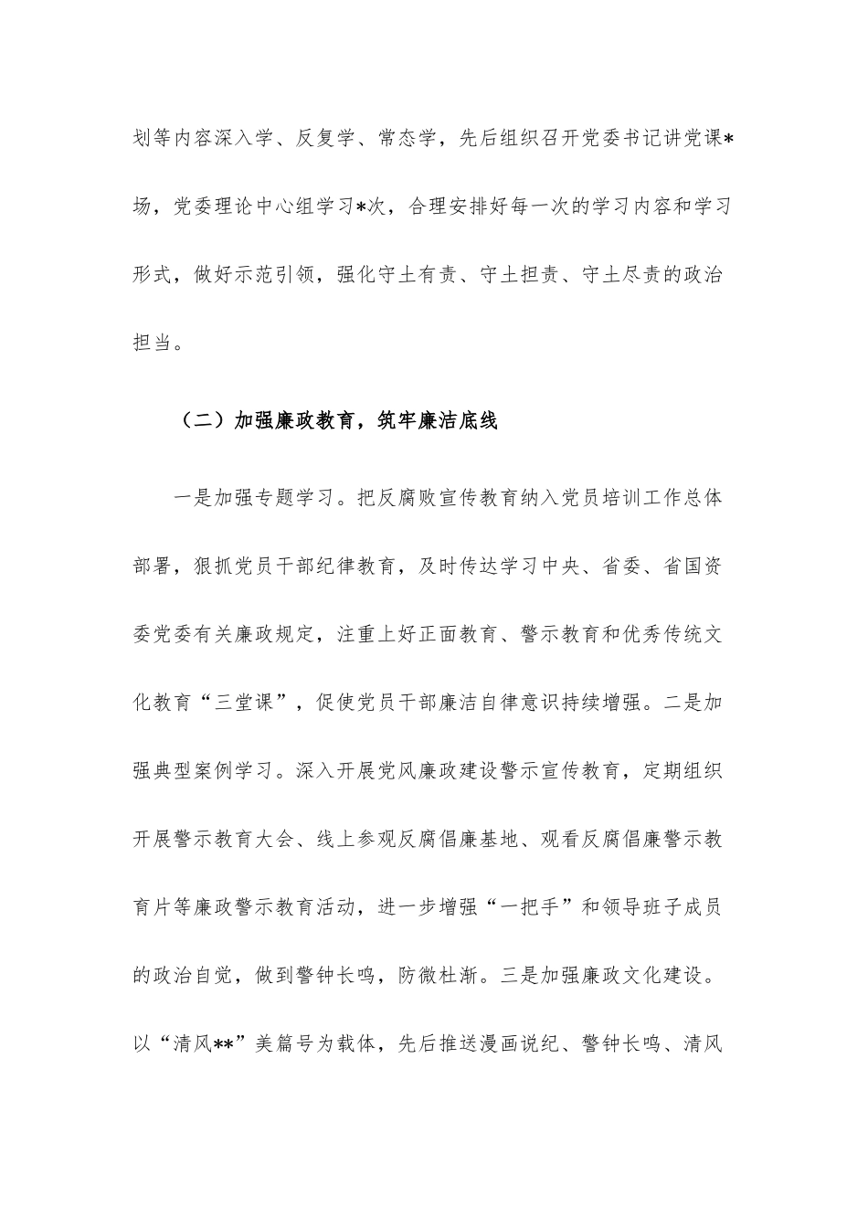 2022年度上半年加强对“一把手”和领导班子监督管理工作报告.docx_第2页