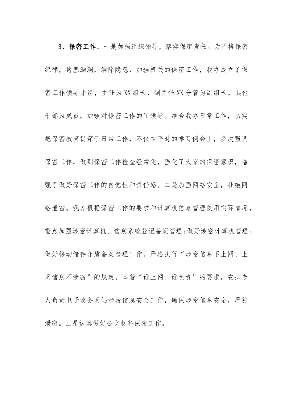 区人防办2022年半年工作总结.docx_第2页
