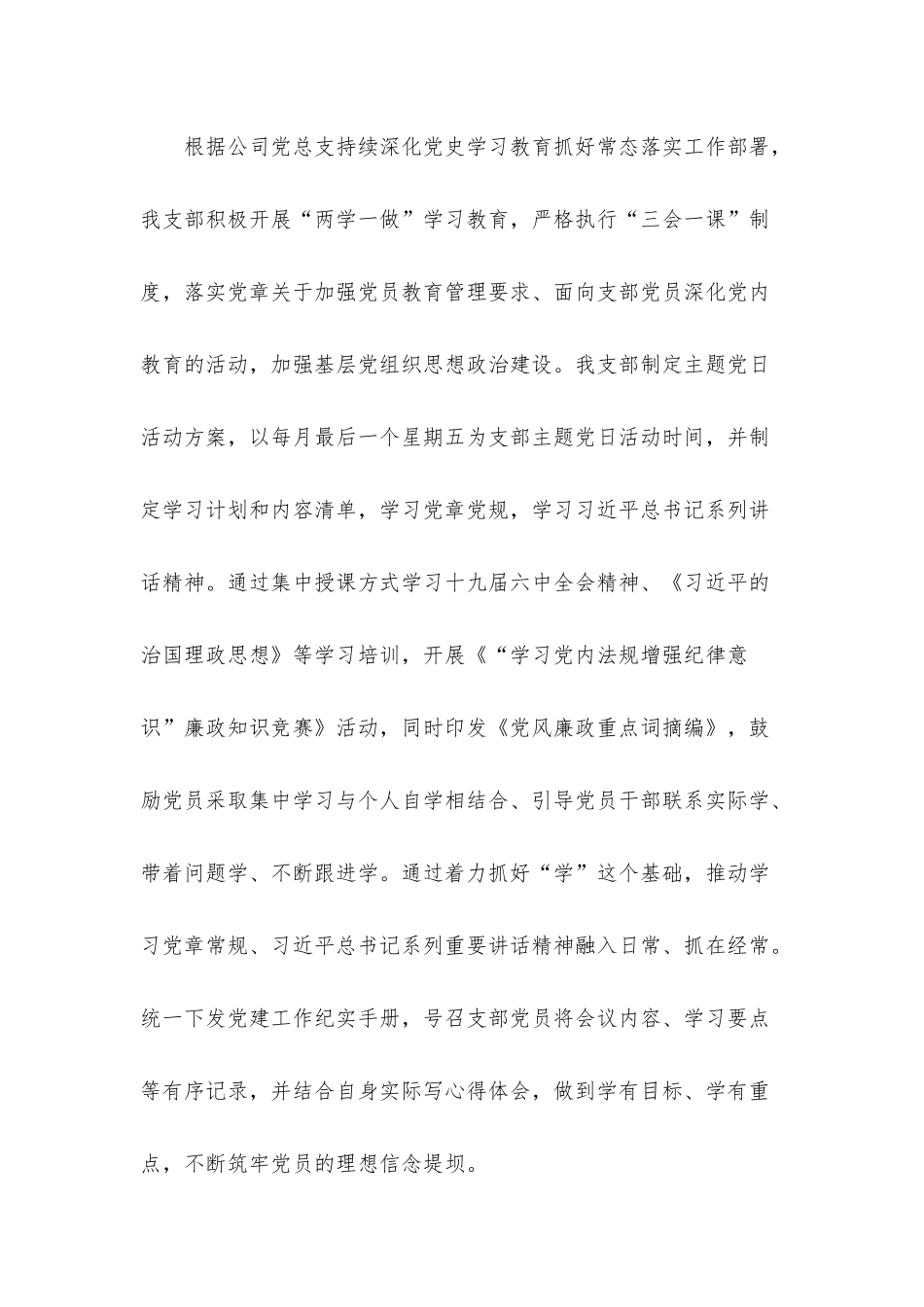 国企党支部2022年上半年党建工作总结.docx_第2页