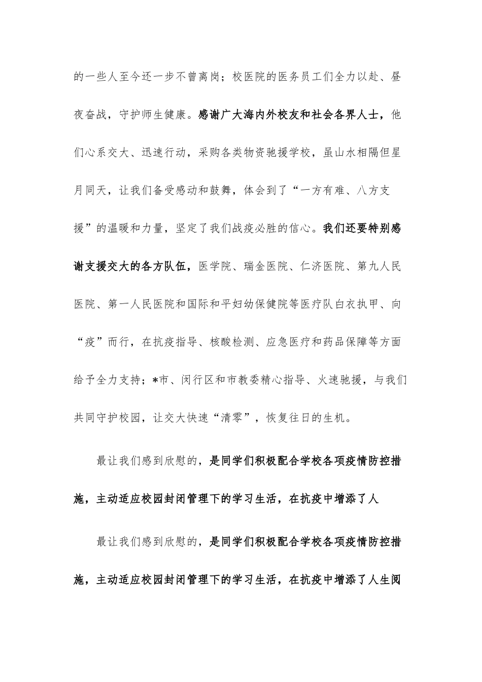 坚守责任之心勇担使命之任——在2022年毕业典礼上的讲话.docx_第3页