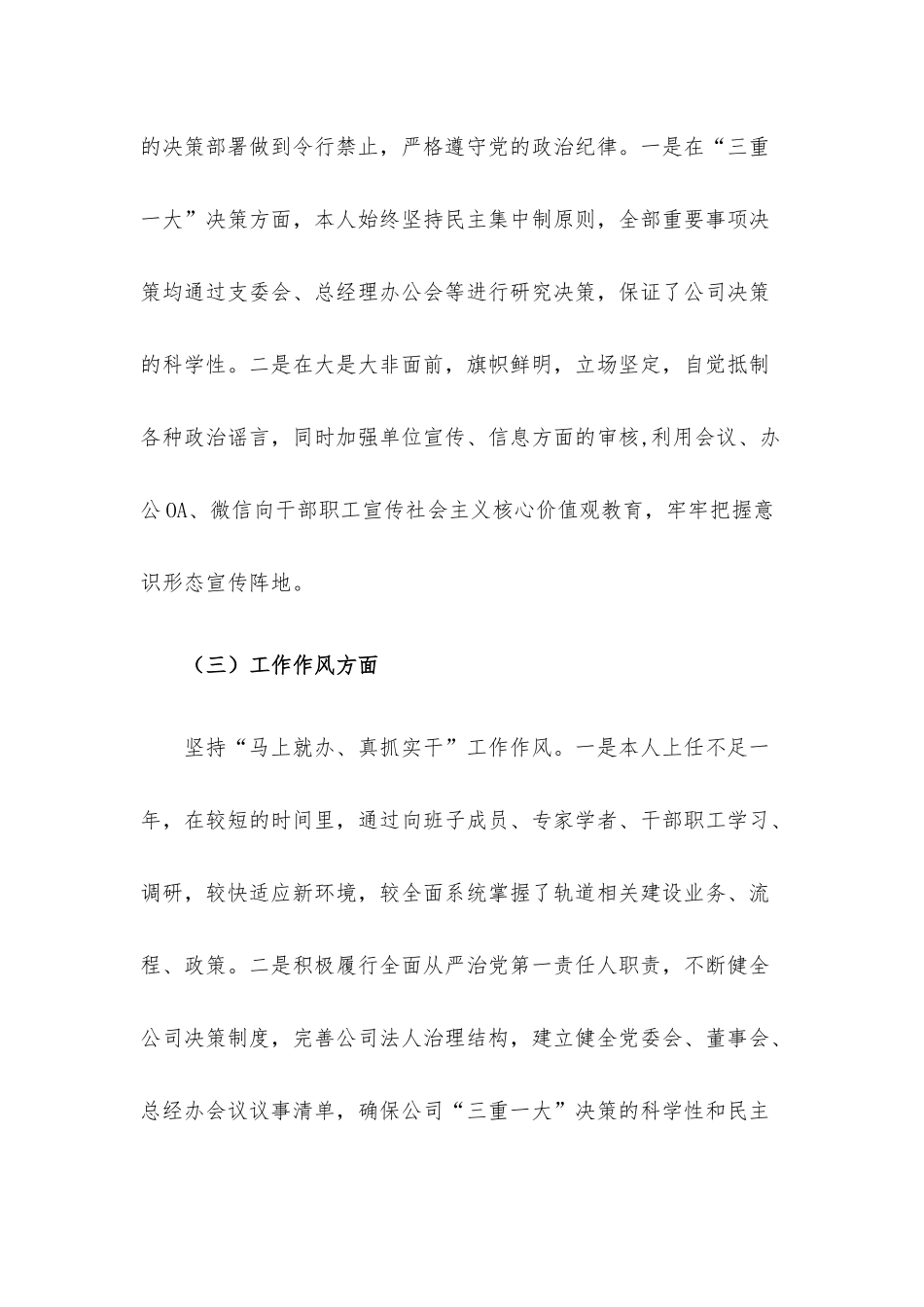 “四风”问题自查自纠情况报告.docx_第2页