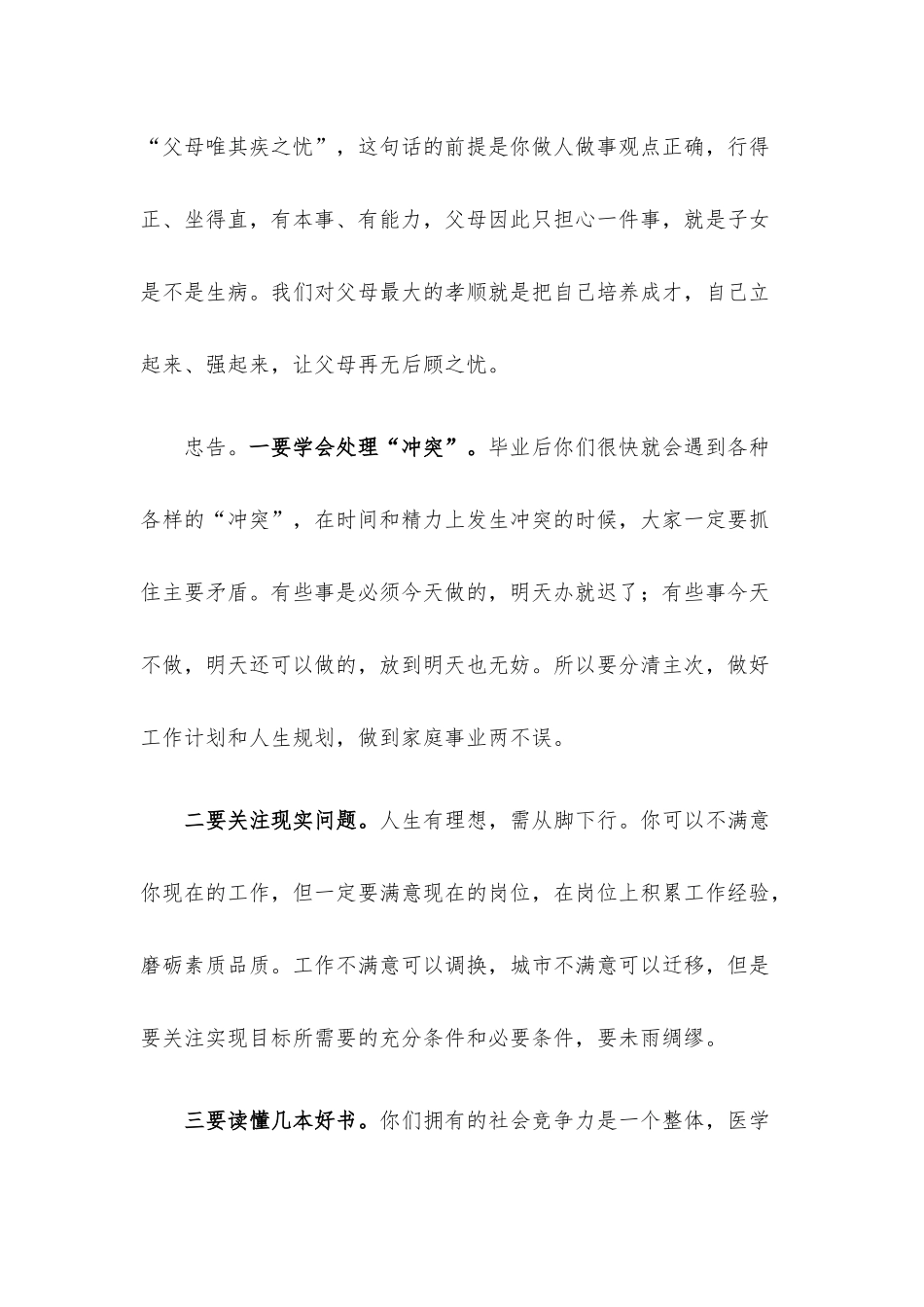 党委书记在2022届硕士研究生毕业座谈会上的讲话.docx_第2页