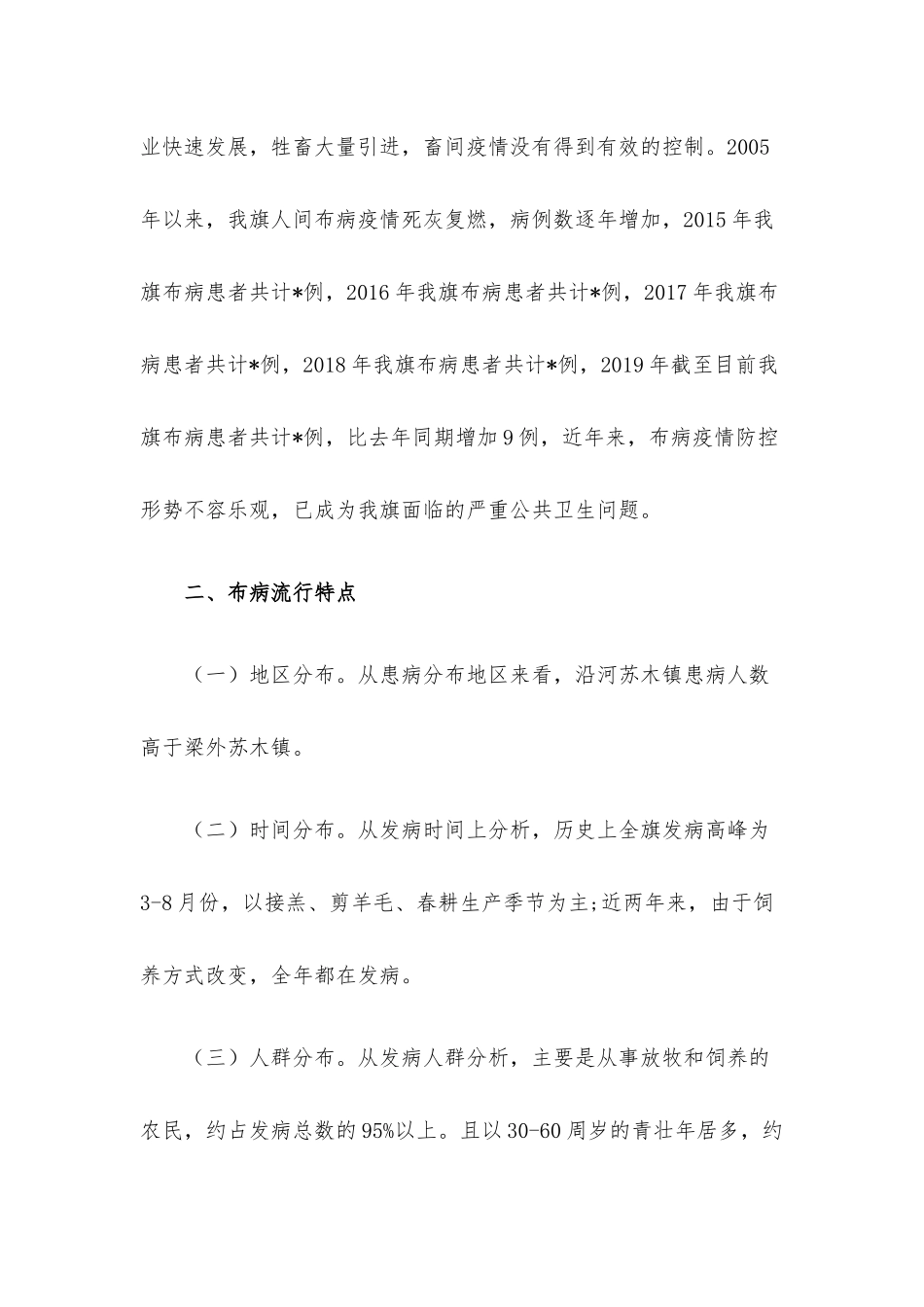 人间布病调研报告（范文）.docx_第2页