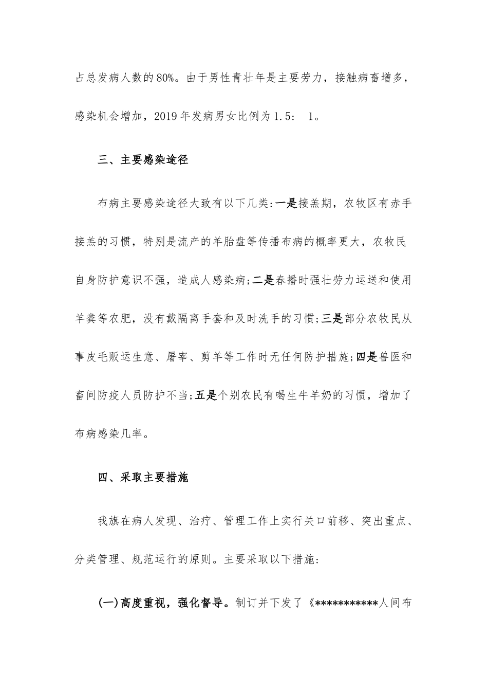 人间布病调研报告（范文）.docx_第3页