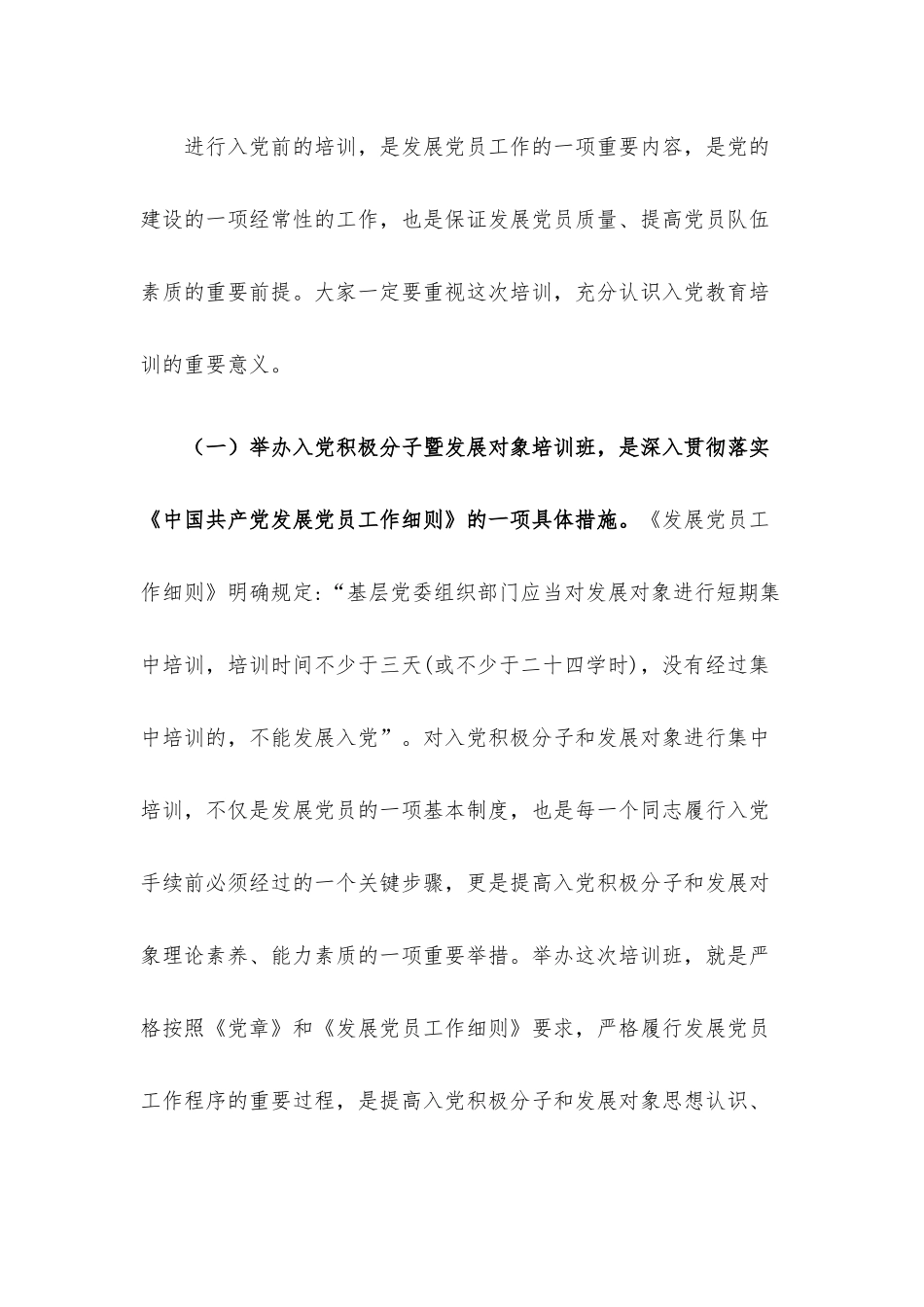 在2022年入党积极分子暨发展对象培训班开班仪式上的讲话.docx_第2页