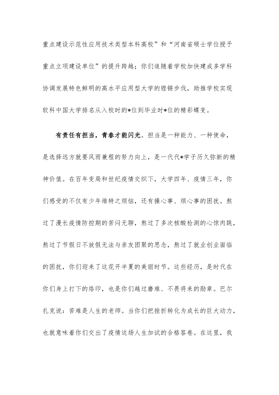 赓续荣光 奔赴诗和远方——在学院2022届毕业生毕业典礼暨学位授予仪式上的讲话.docx_第3页