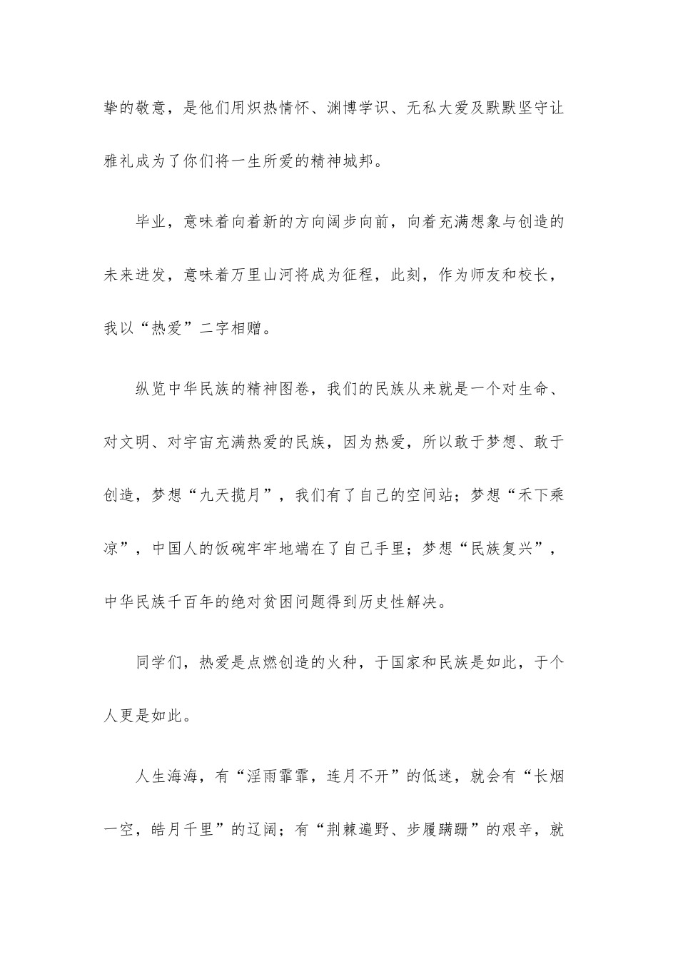 因为热爱山海不远——在2022届高三毕业典礼上的讲话.docx_第2页