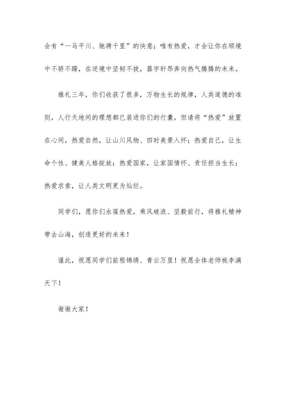因为热爱山海不远——在2022届高三毕业典礼上的讲话.docx_第3页