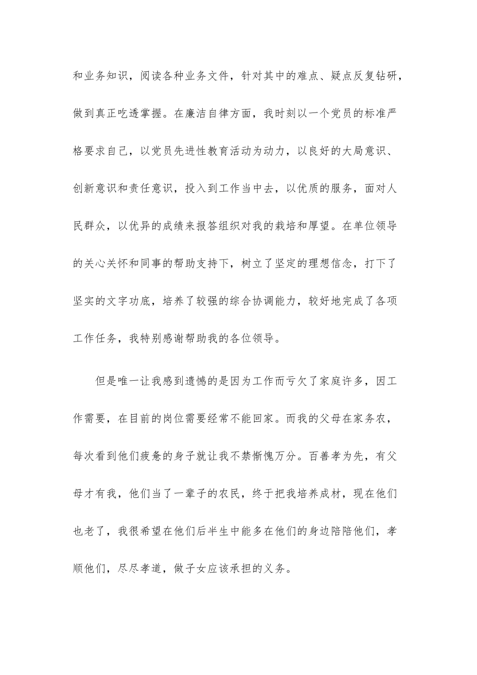 工作调动申请.docx_第2页