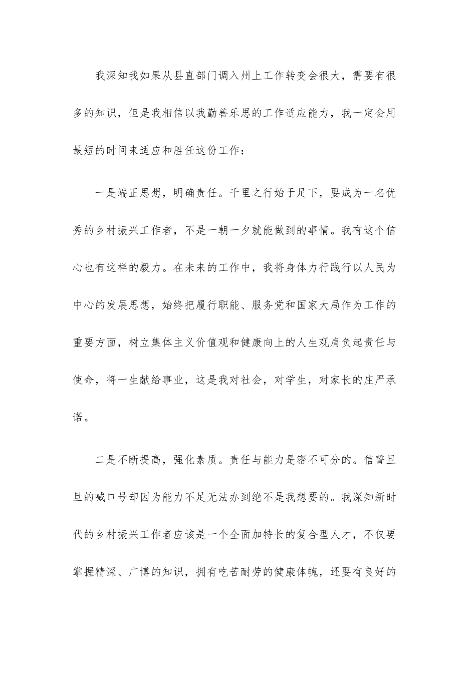 工作调动申请.docx_第3页