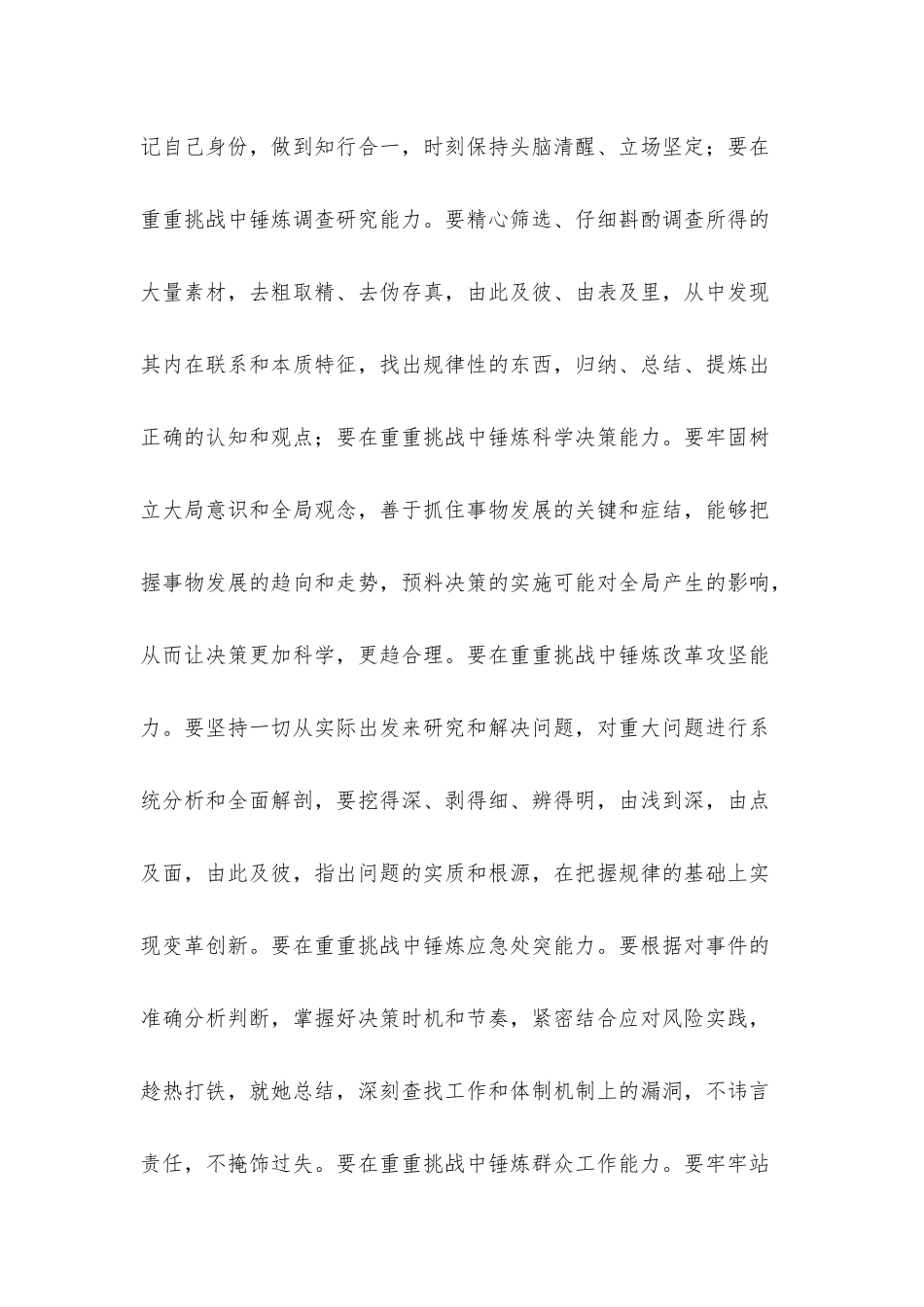 在干部培训班开班式上的讲话：做新时期担当有为干部.docx_第2页