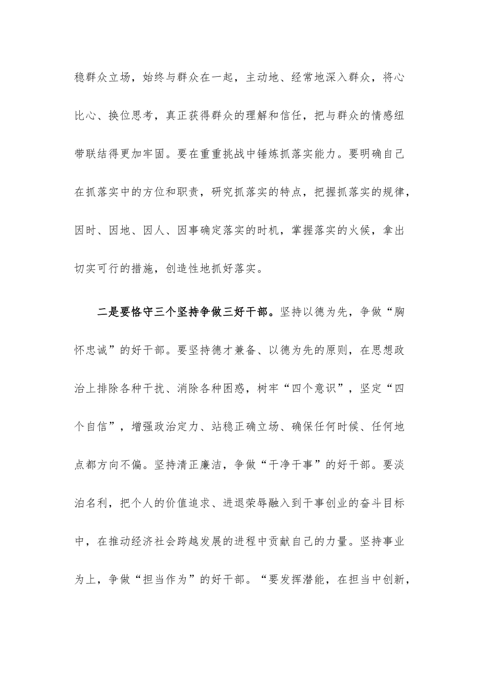 在干部培训班开班式上的讲话：做新时期担当有为干部.docx_第3页