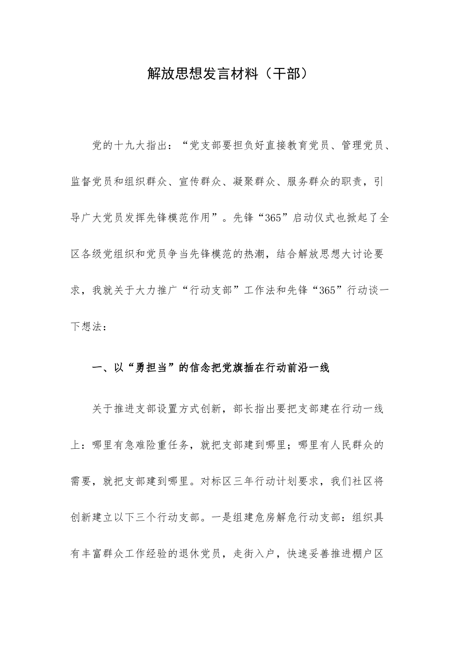 解放思想发言材料（干部）.docx_第1页
