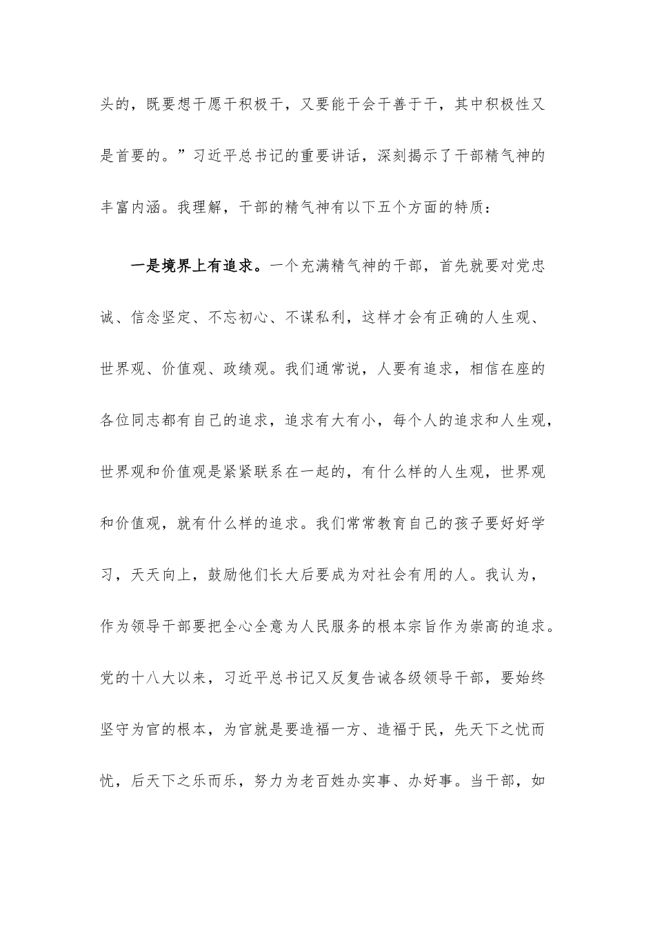 主题党课：学先进当先进争先进提升精气神.docx_第2页