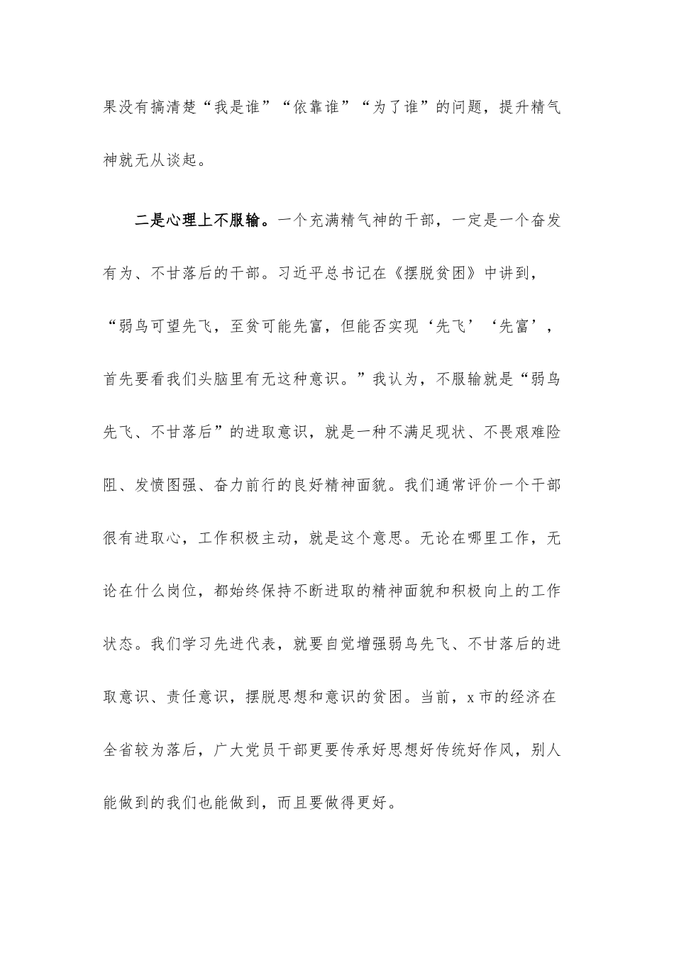 主题党课：学先进当先进争先进提升精气神.docx_第3页