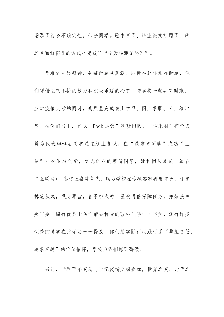 校长在2022届学生毕业典礼暨学位授予仪式上的讲话.docx_第2页