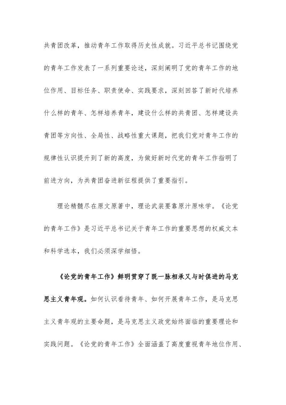 在党组理论学习中心组学习《论党的青年工作》时的研讨发言.docx_第2页