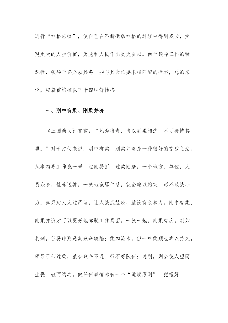 2022年上半年各类专题党课讲稿8篇汇编（二）.docx_第3页