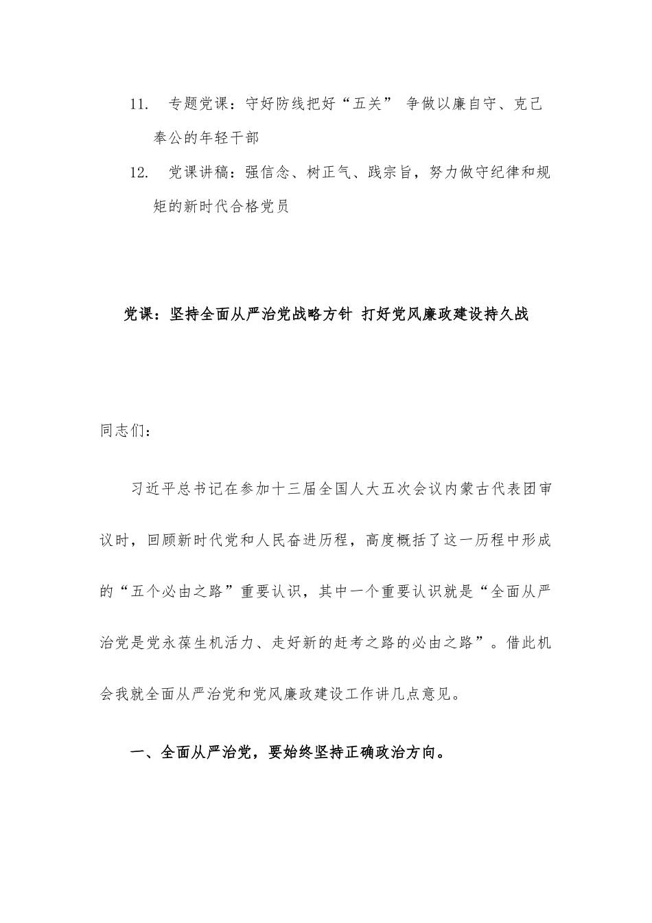 2022年上半年各类专题党课讲稿12篇汇编（二）.docx_第2页